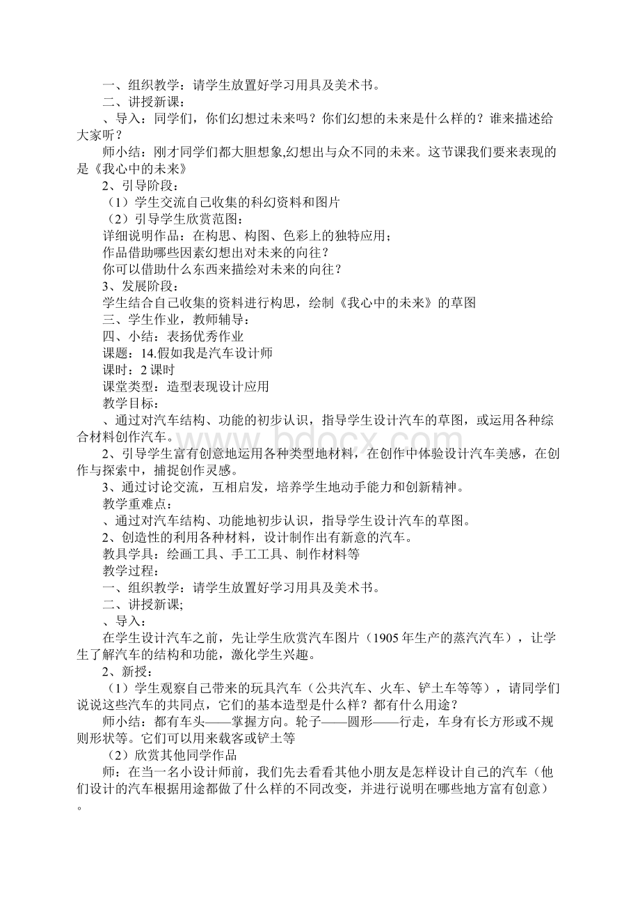 四年级上册美术全册上课学习教案1120课题Word格式.docx_第3页