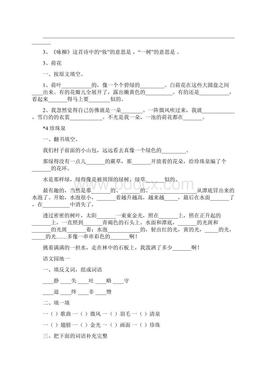 三年级下册语文课文复习总结.docx_第2页
