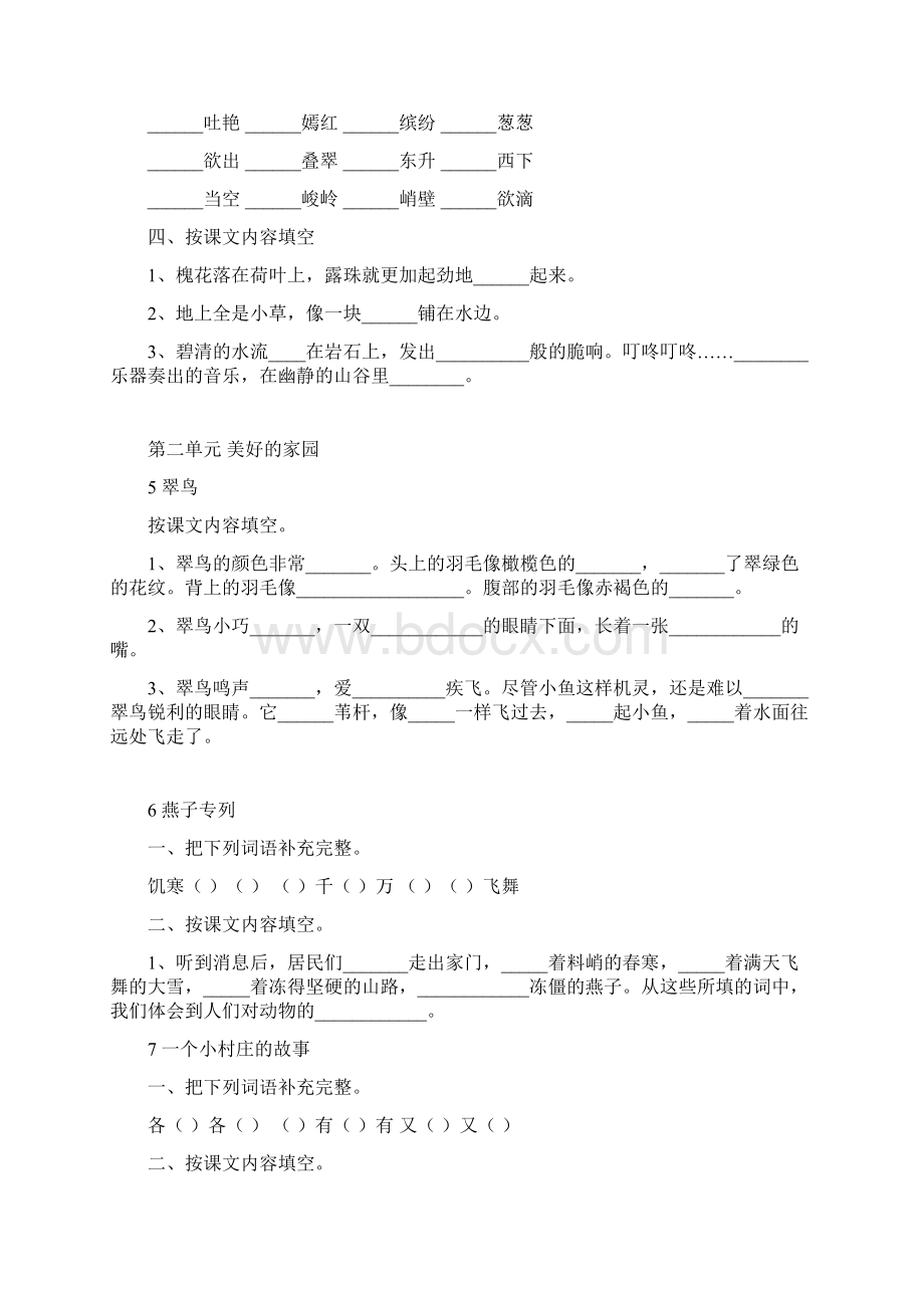 三年级下册语文课文复习总结.docx_第3页