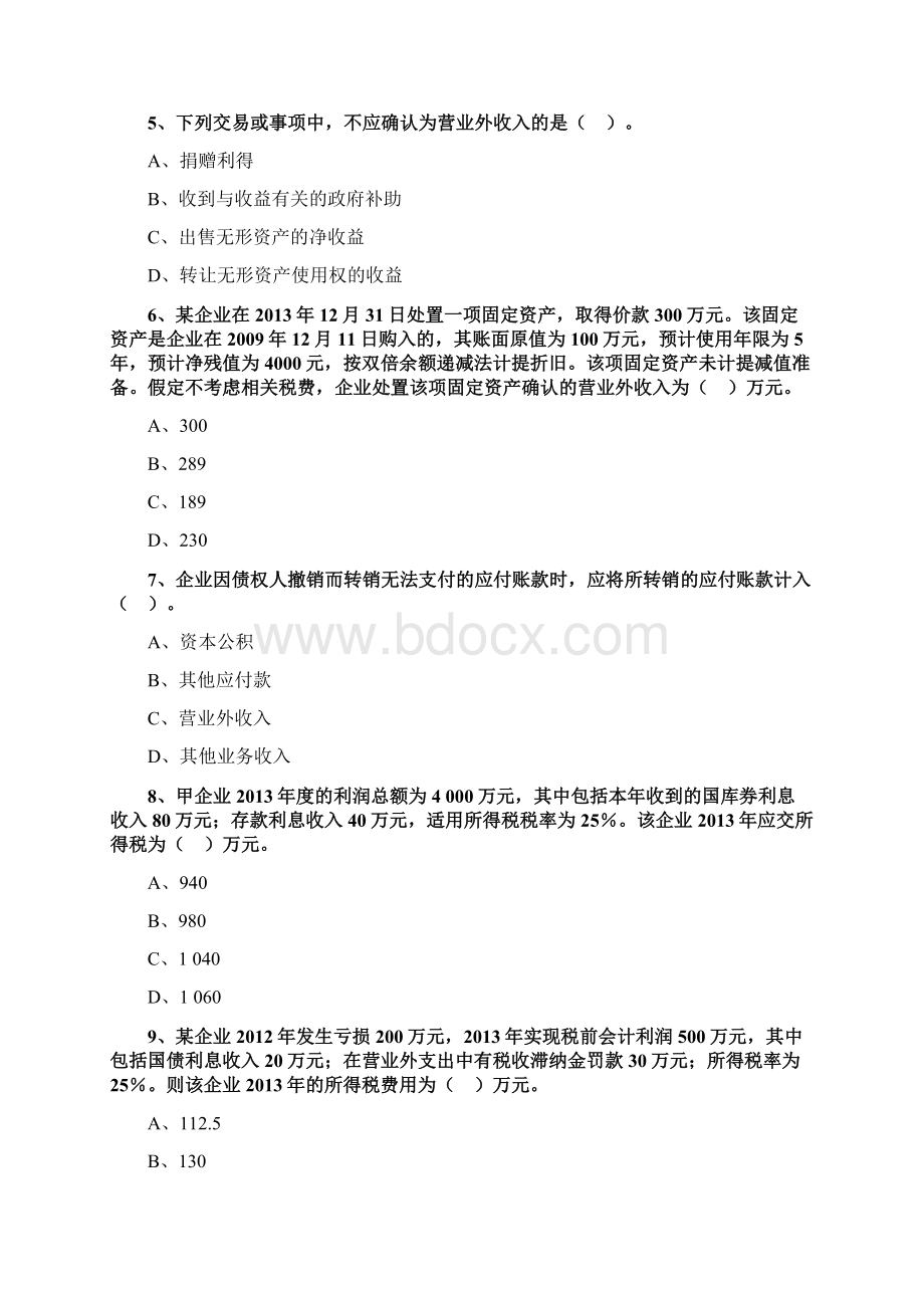 初级会计实务题库.docx_第2页