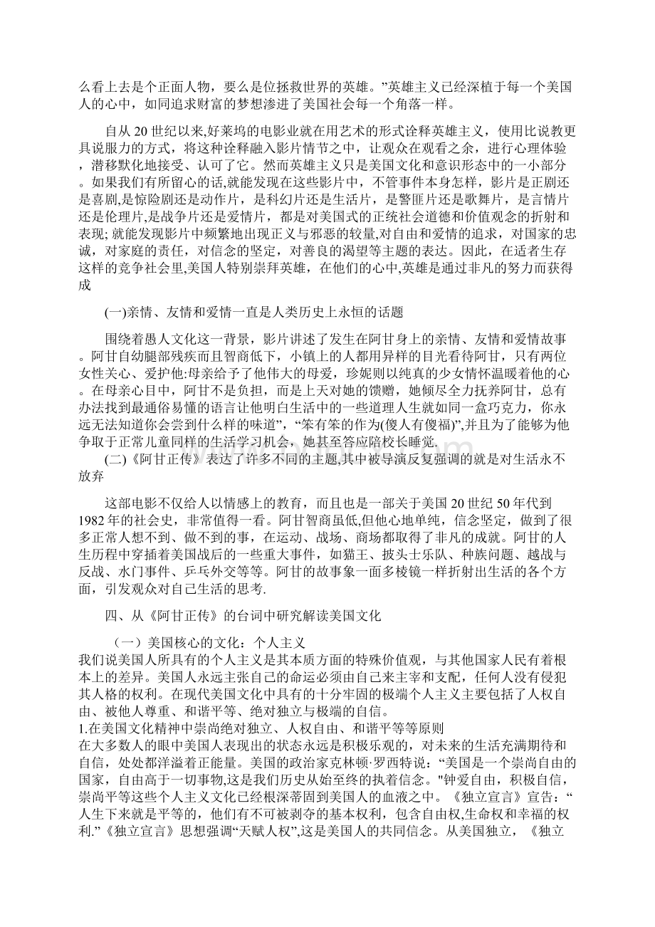 完整word版阿甘正传承载的美国青年文化中文Word格式文档下载.docx_第3页