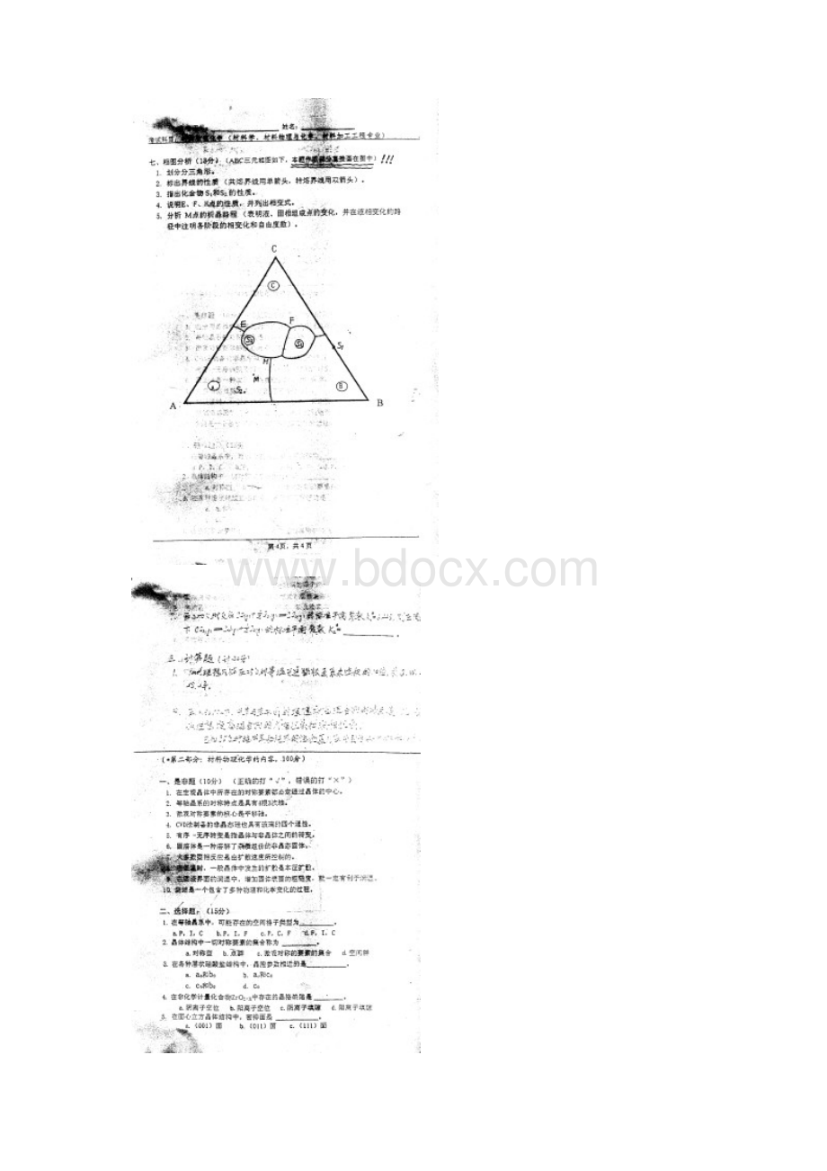 4工大考研 材料科学试题汇总Word格式文档下载.docx_第3页