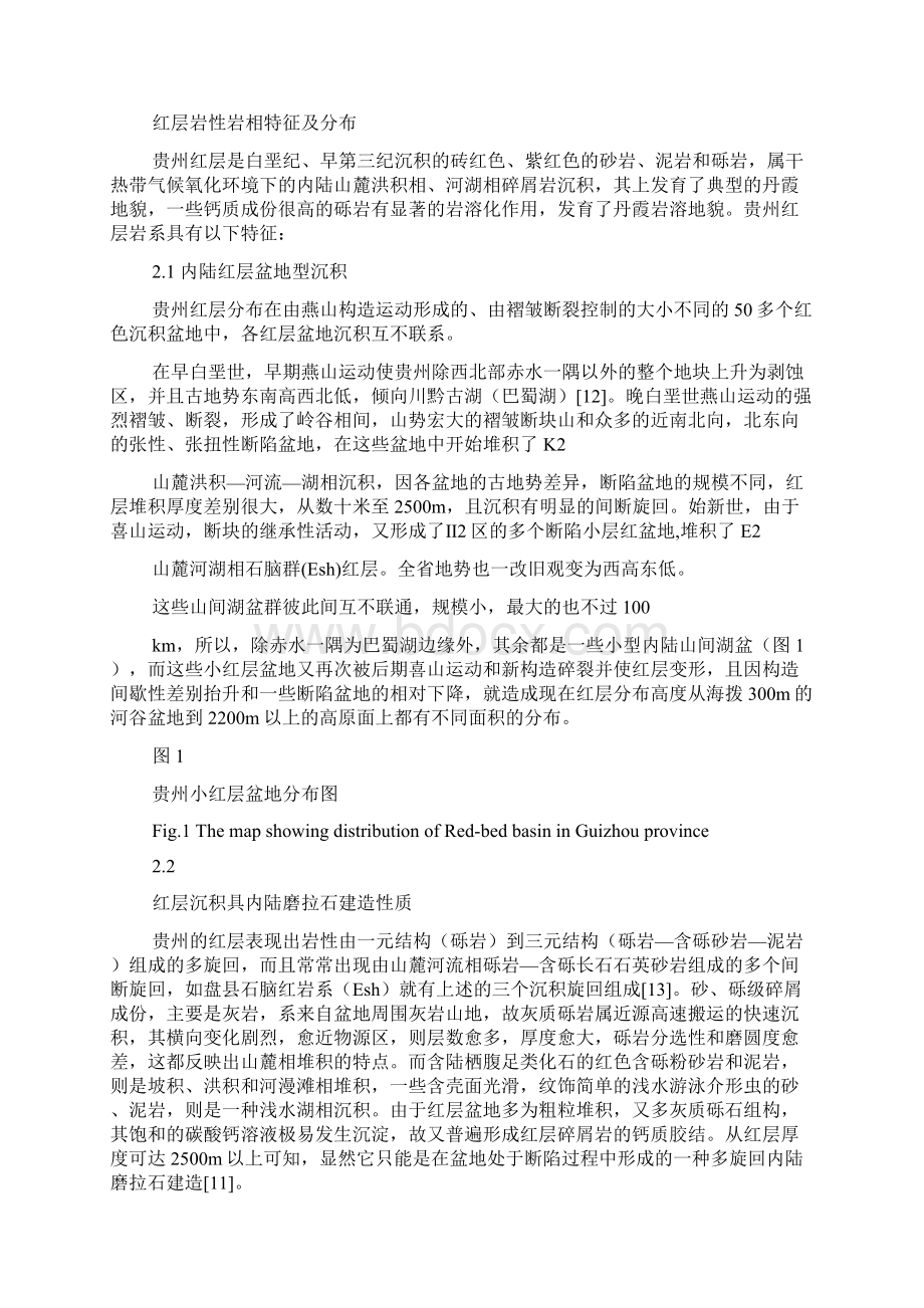 贵州丹霞地貌发育特征及其旅游资源评价.docx_第2页