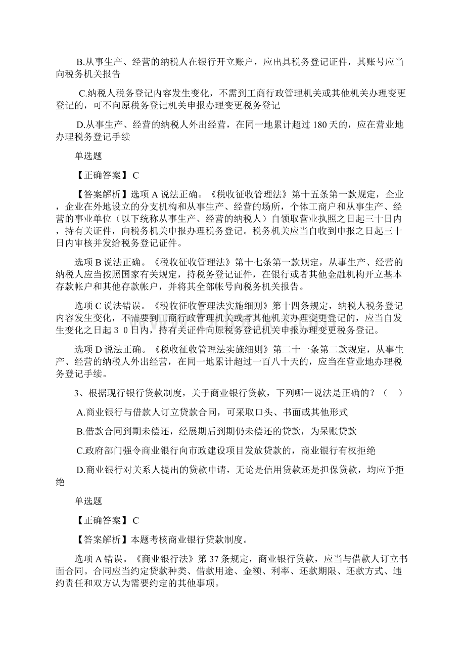 司法考试必须具备三种能力每日一练311Word下载.docx_第2页