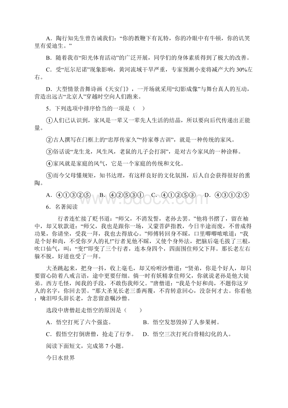 届初中语文毕业班适应性检测试题Word下载.docx_第2页