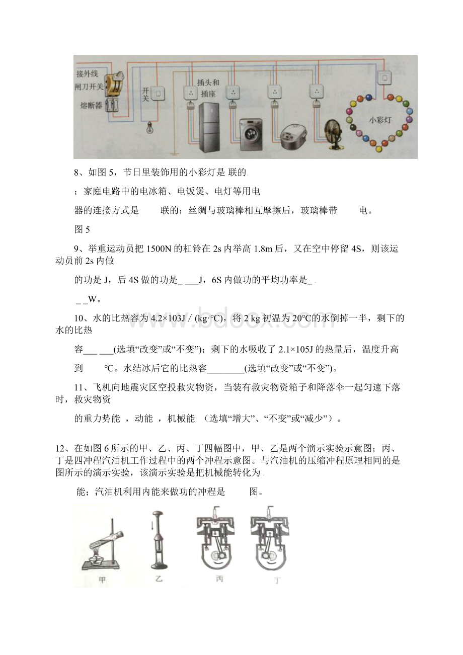 广东诗莞市届九年级物理上学期期中试题沪粤版1228147.docx_第3页