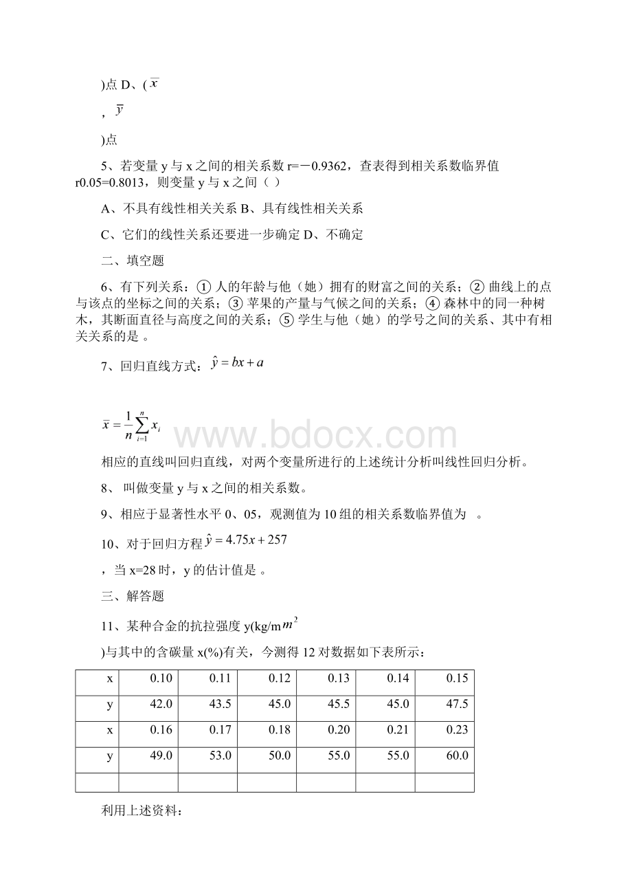 高二数学变量间的相关关系检测试题3.docx_第2页