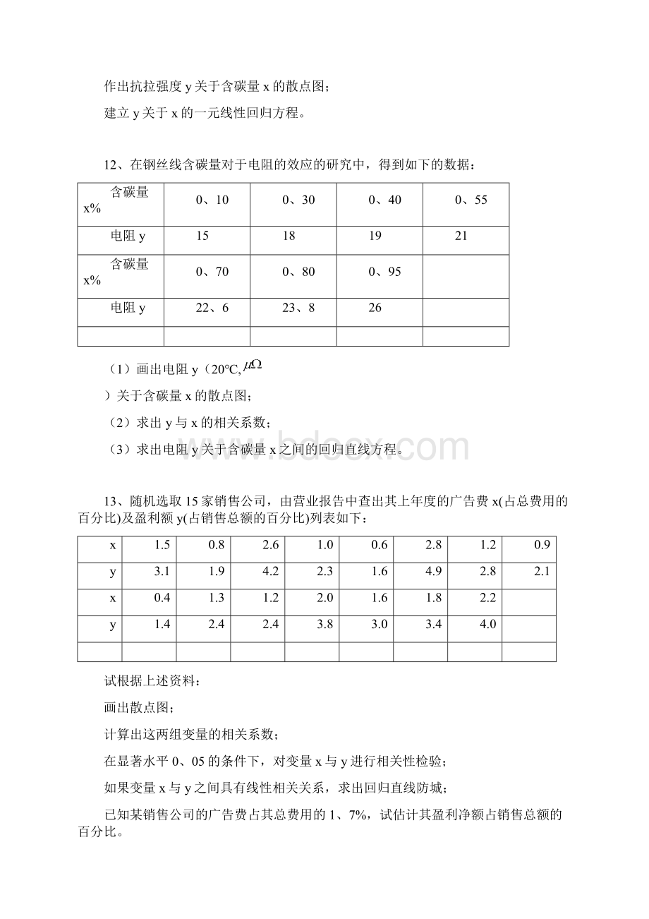 高二数学变量间的相关关系检测试题3.docx_第3页