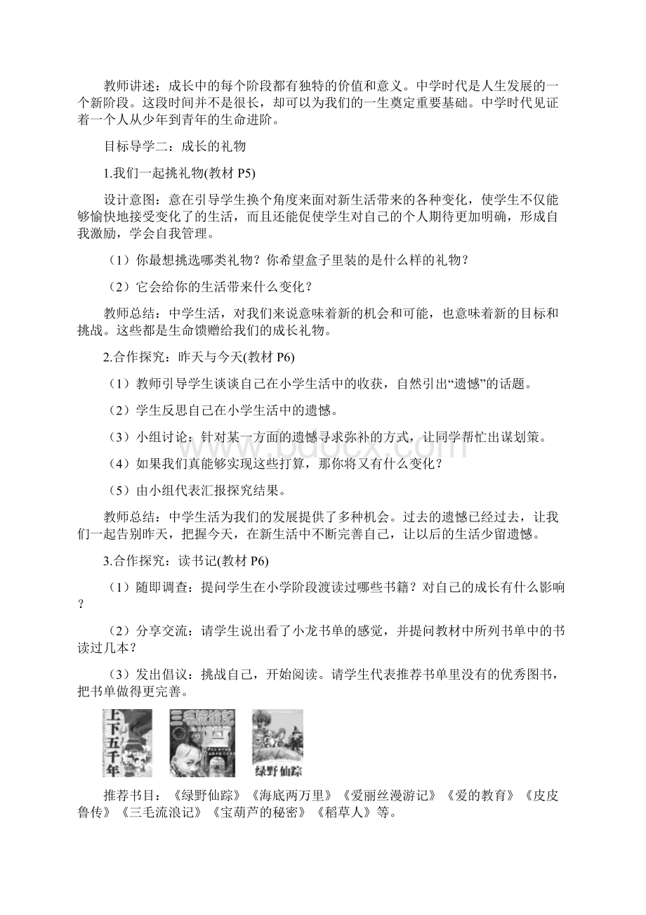 部编人教版七年级上册道德与法治第一单元《成长的节拍》精品教案6课时含教学反思710.docx_第3页