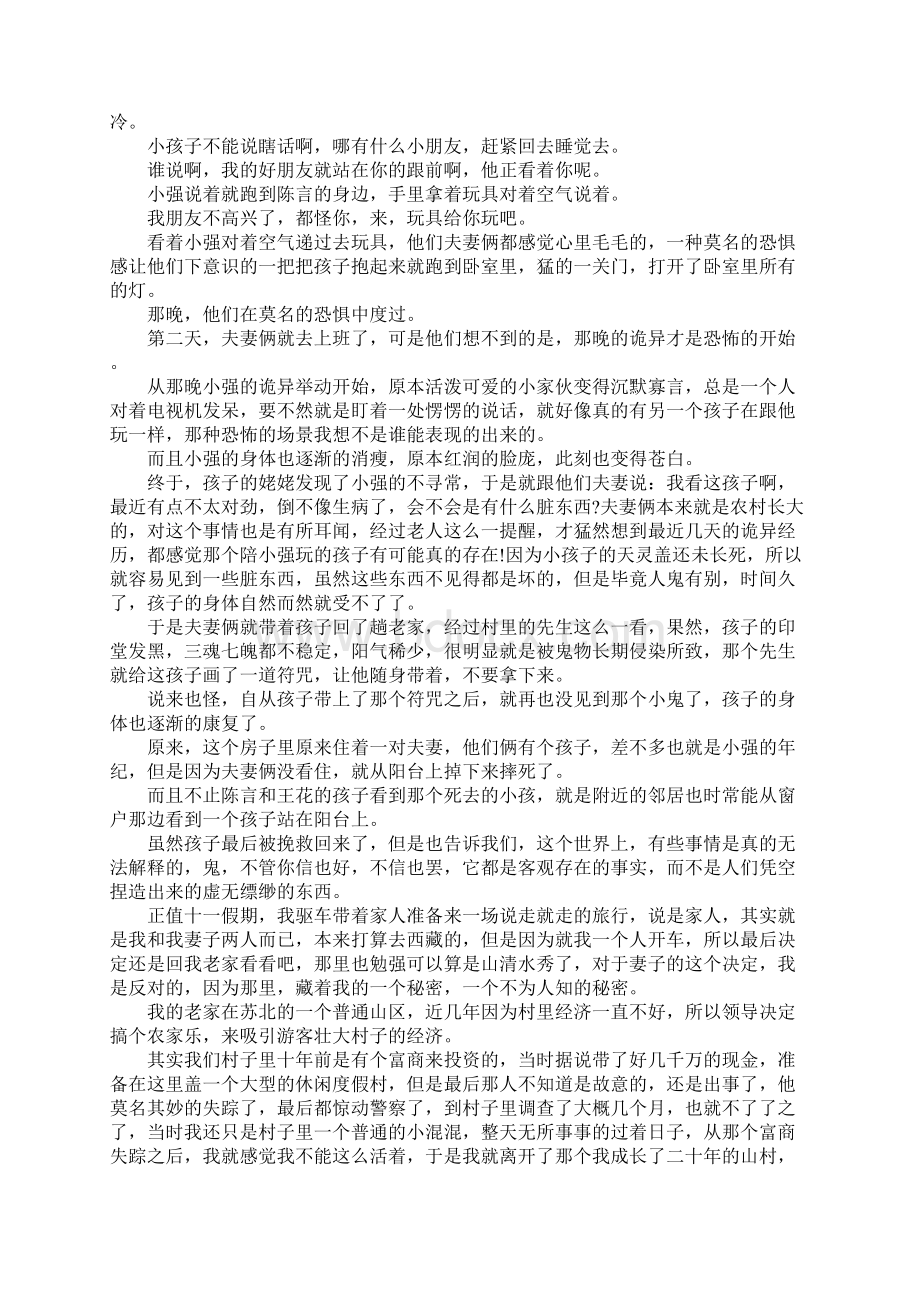 恐怖悬疑推理小故事文档格式.docx_第2页