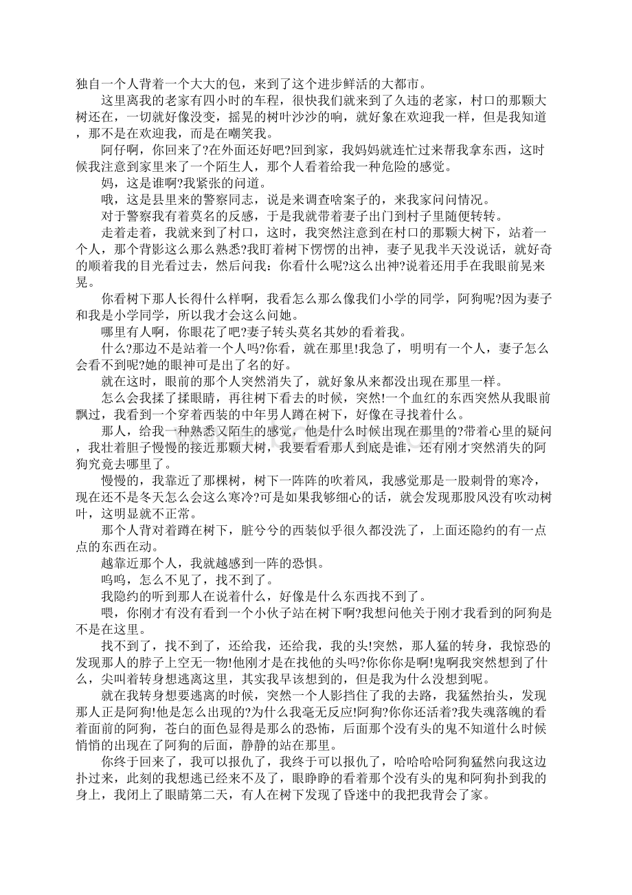 恐怖悬疑推理小故事文档格式.docx_第3页