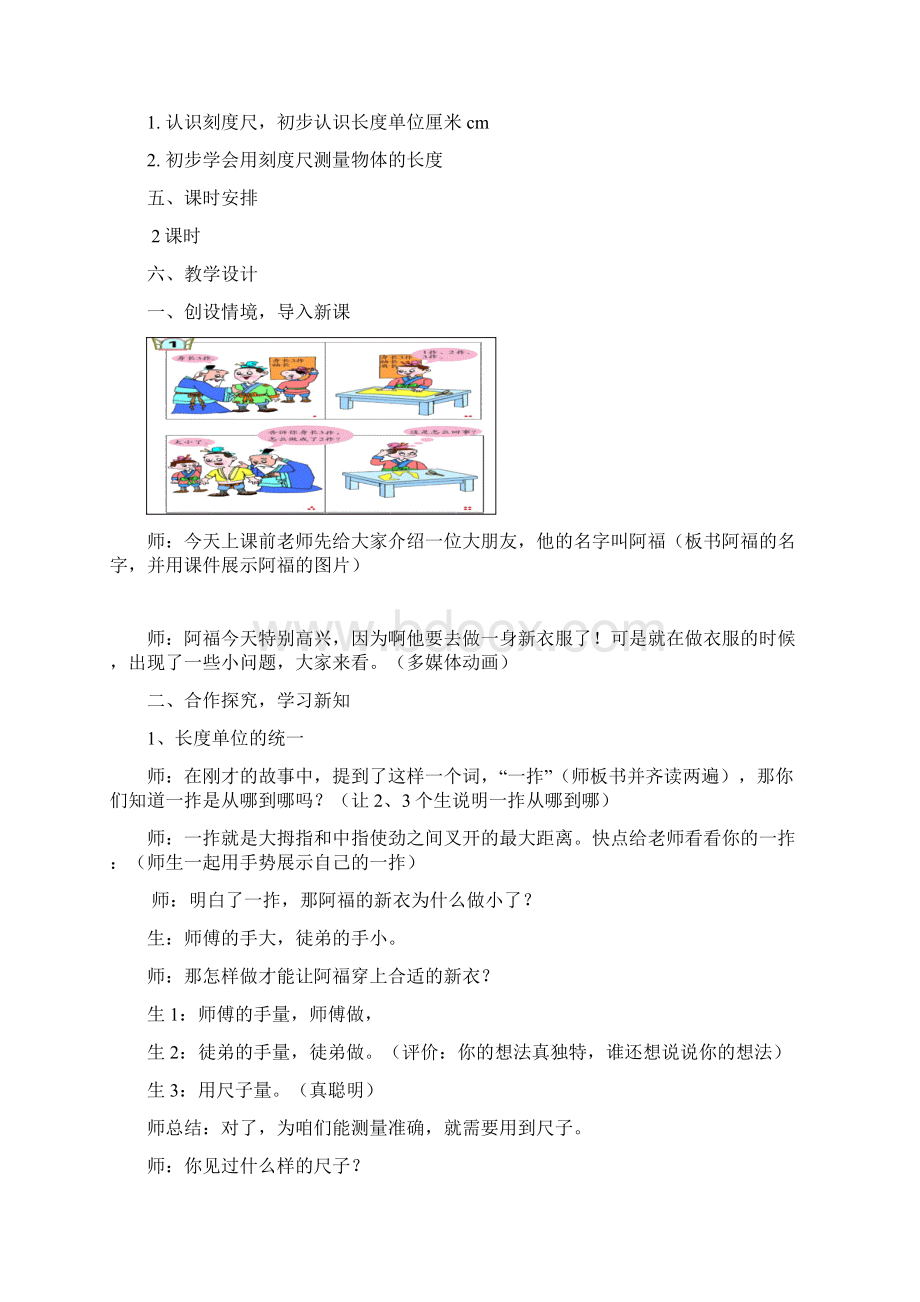 青岛版数学一年级下册第八单元教案备课.docx_第2页