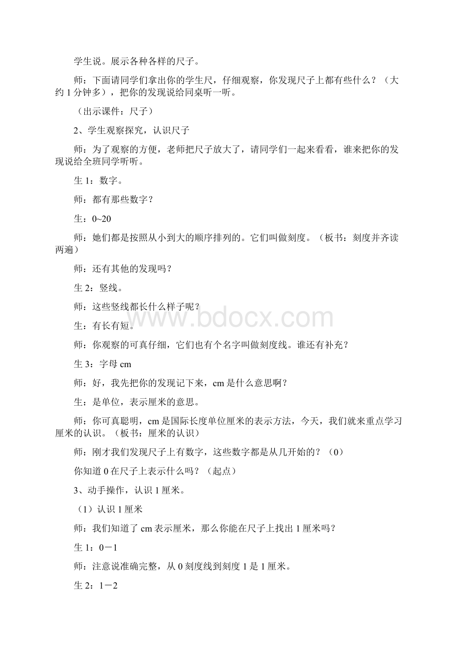 青岛版数学一年级下册第八单元教案备课.docx_第3页