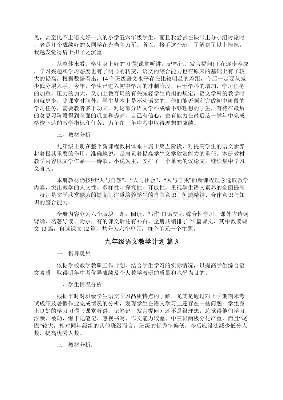 九年级语文教学计划4篇.docx_第3页