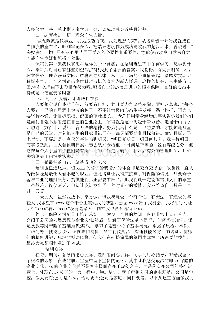 保险培训心得与分享分享体会感想4篇.docx_第2页