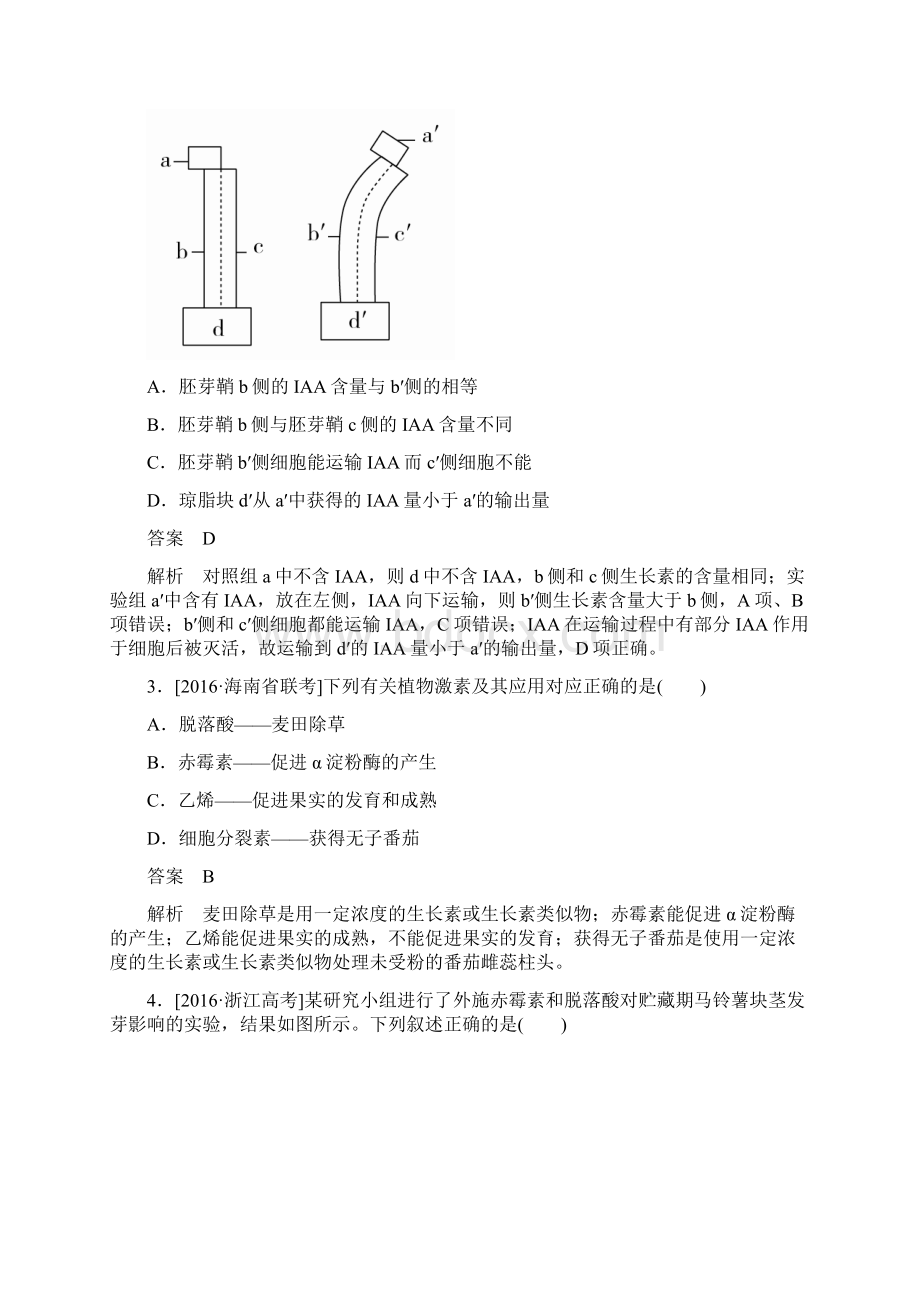 高考生物真题与模拟单元重组卷11植物的激素调节文档格式.docx_第2页