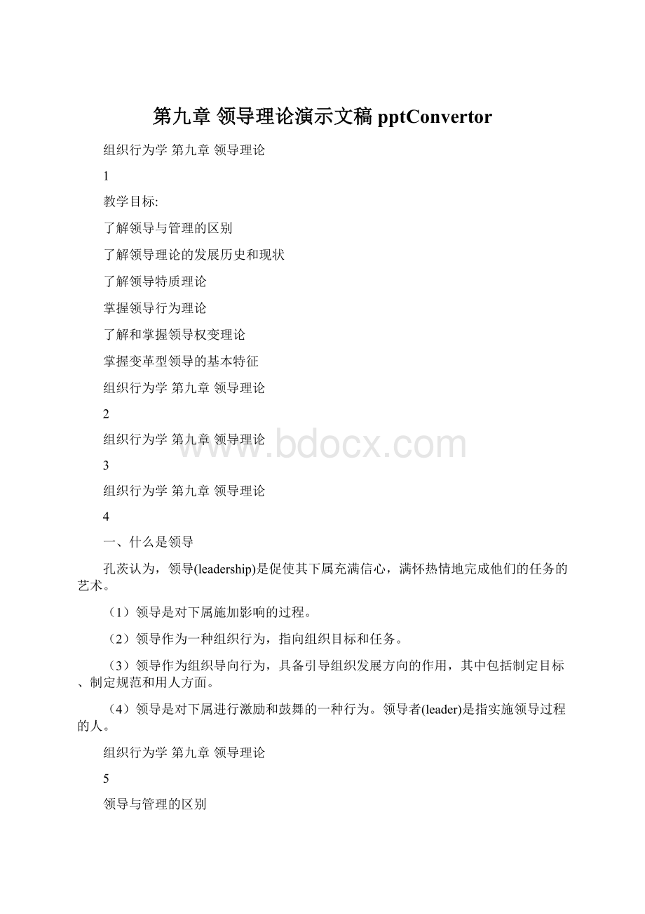 第九章 领导理论演示文稿pptConvertorWord格式.docx