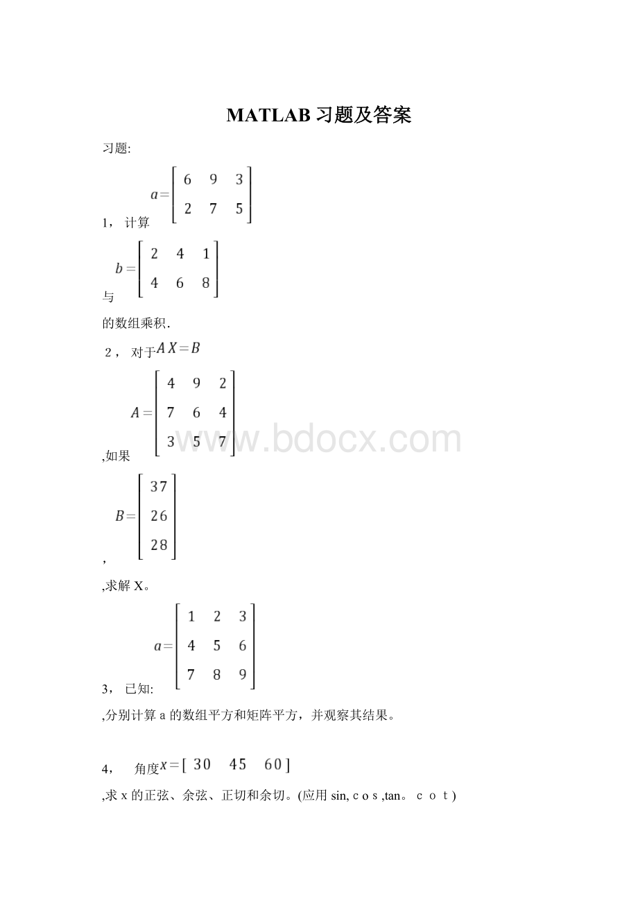 MATLAB习题及答案.docx_第1页