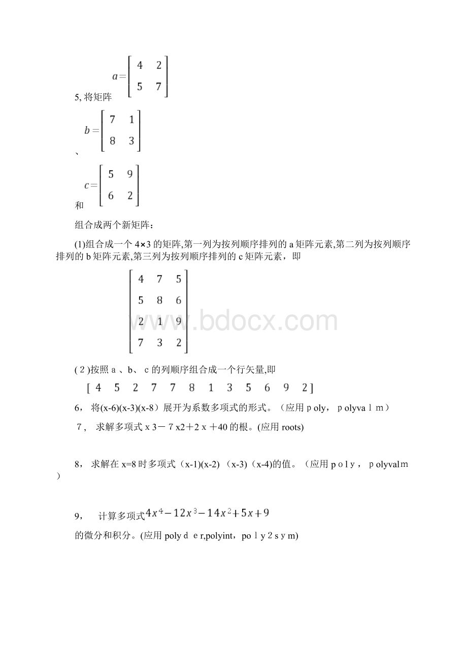 MATLAB习题及答案.docx_第2页