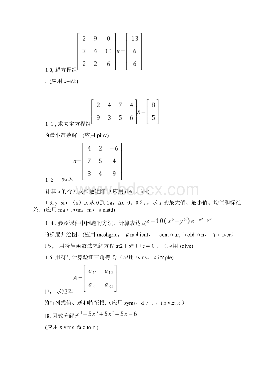 MATLAB习题及答案.docx_第3页