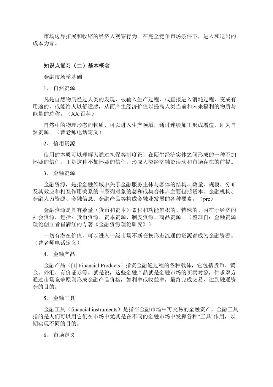 金融市场学整理.docx_第3页