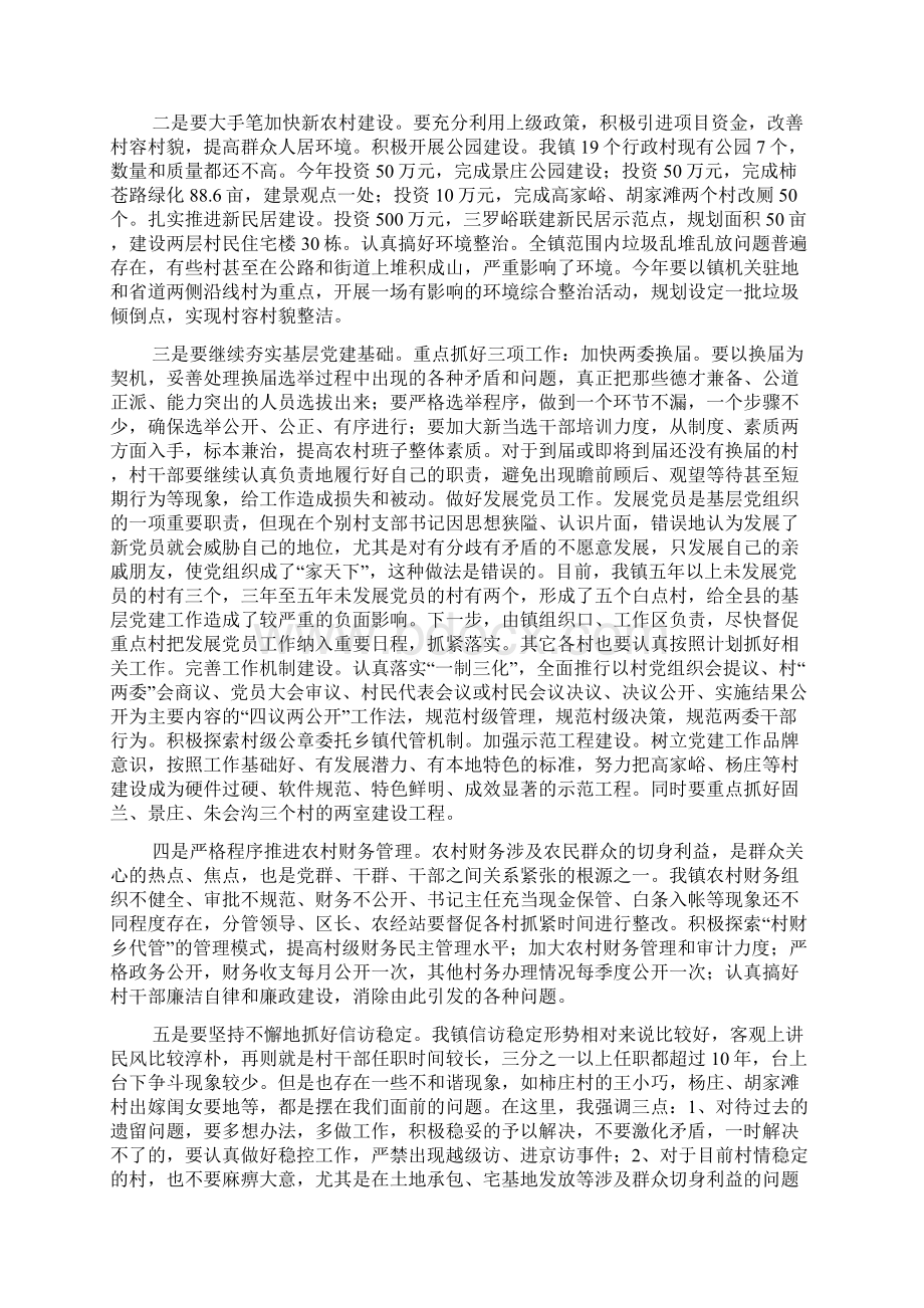 仇振同志在苍岩山镇镇村干部大会上的讲话.docx_第3页