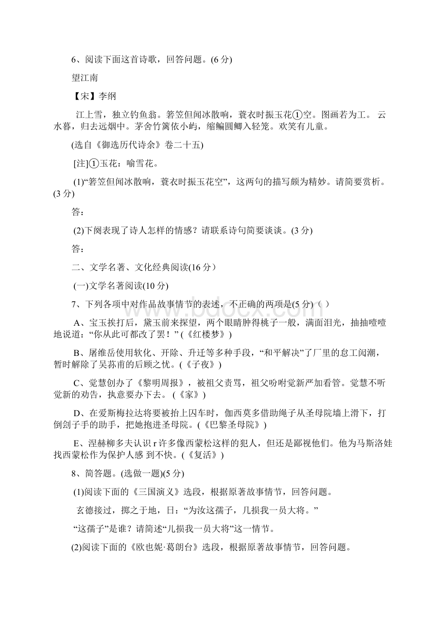 普通高等学校招生全国统一考试语文试题及答案福建卷.docx_第3页