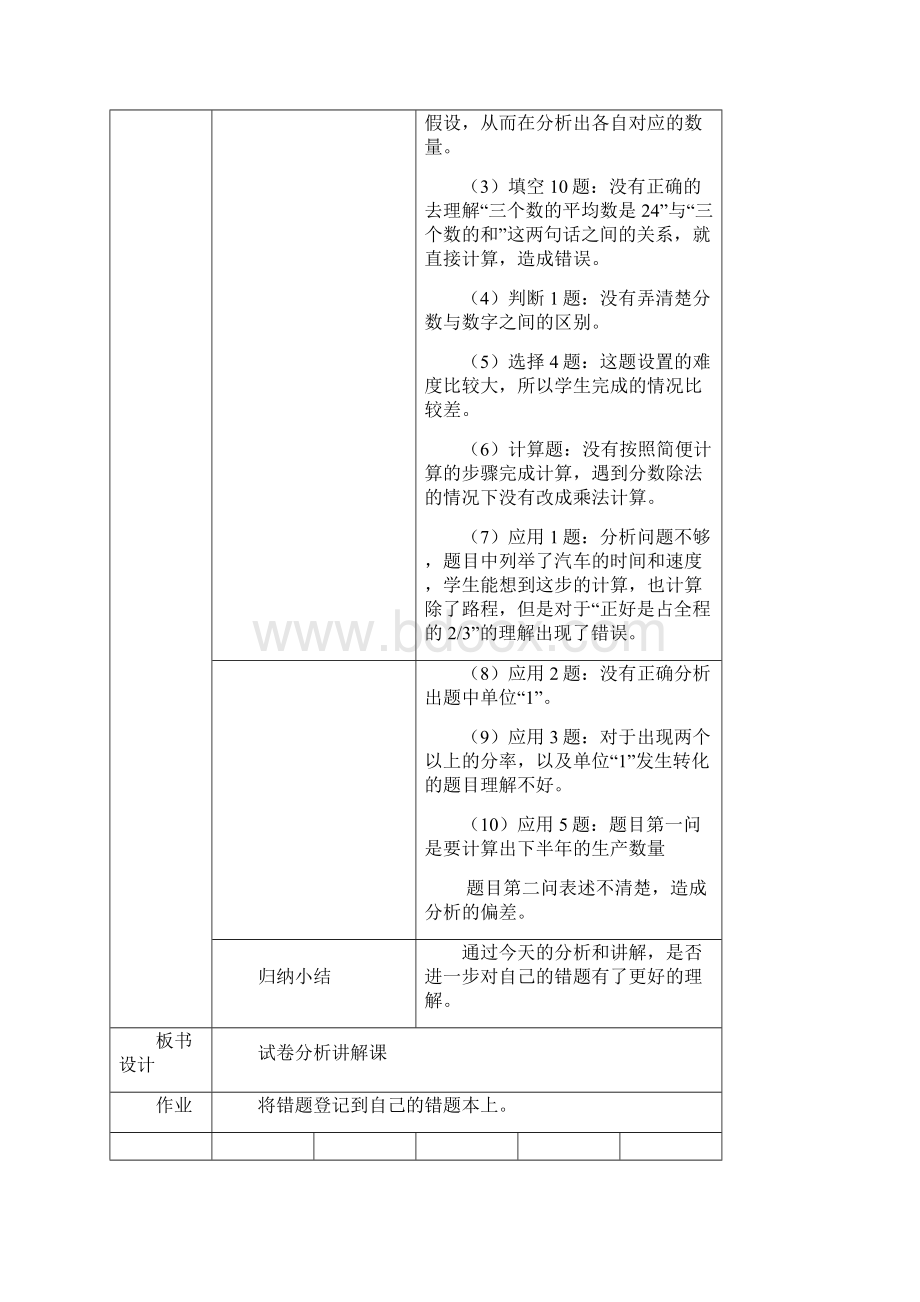 六年级数学第十一周教案谭琪主备.docx_第2页