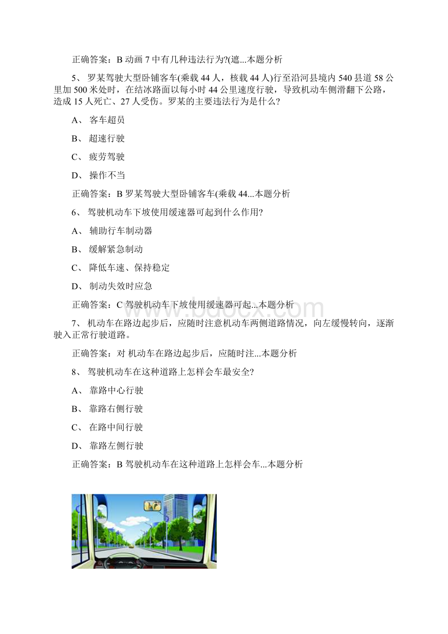 驾驶员从业资格证模拟考试试题Word文档格式.docx_第2页