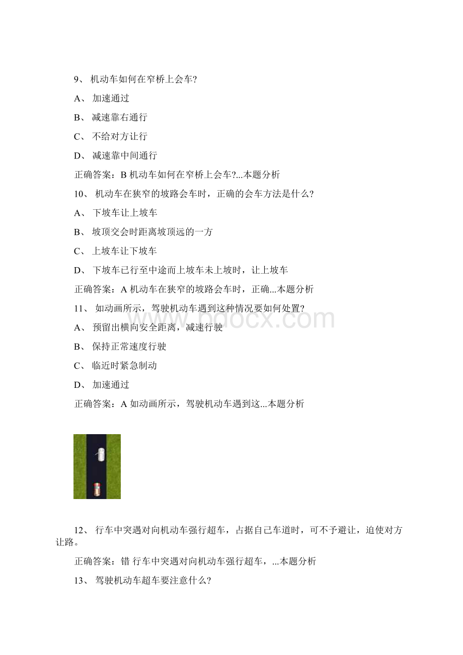 驾驶员从业资格证模拟考试试题Word文档格式.docx_第3页