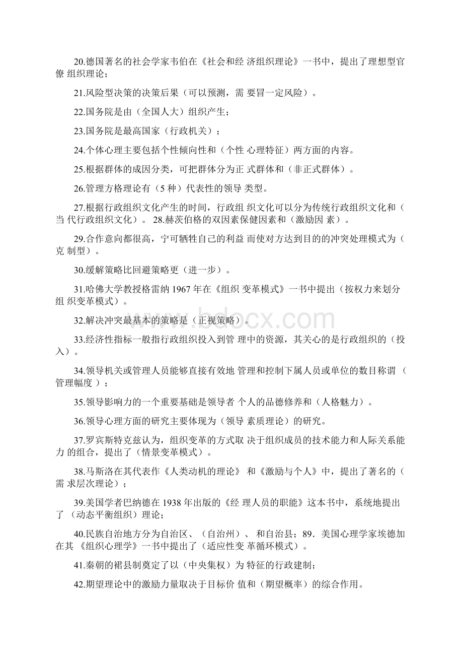 行政组织学课本习题.docx_第2页