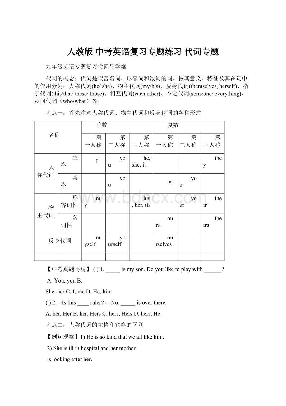 人教版 中考英语复习专题练习 代词专题.docx