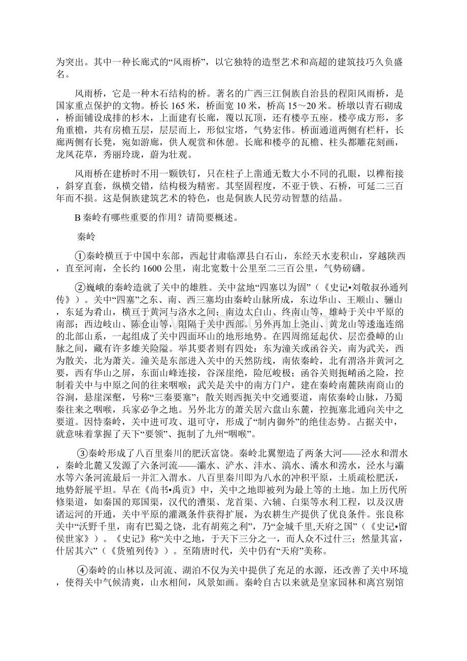 八上说明文知识点模块DOC.docx_第3页