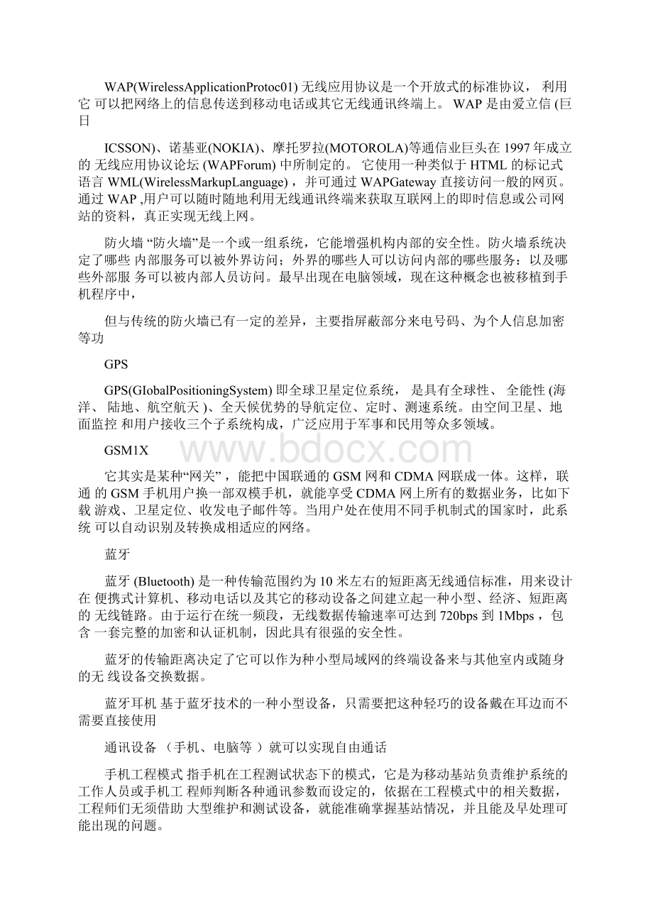 手机通信名词解释文档格式.docx_第2页