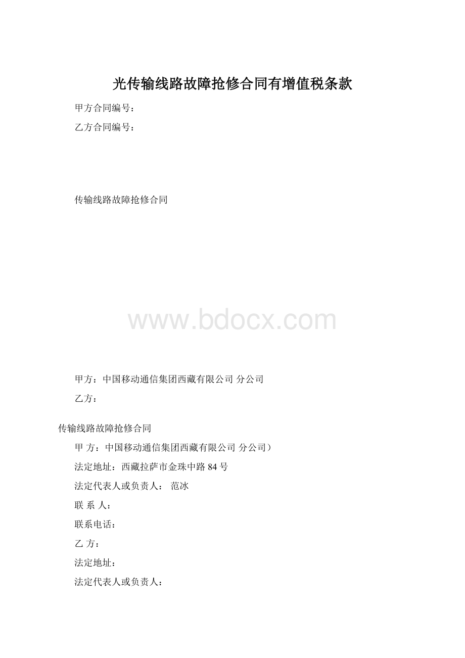 光传输线路故障抢修合同有增值税条款.docx_第1页