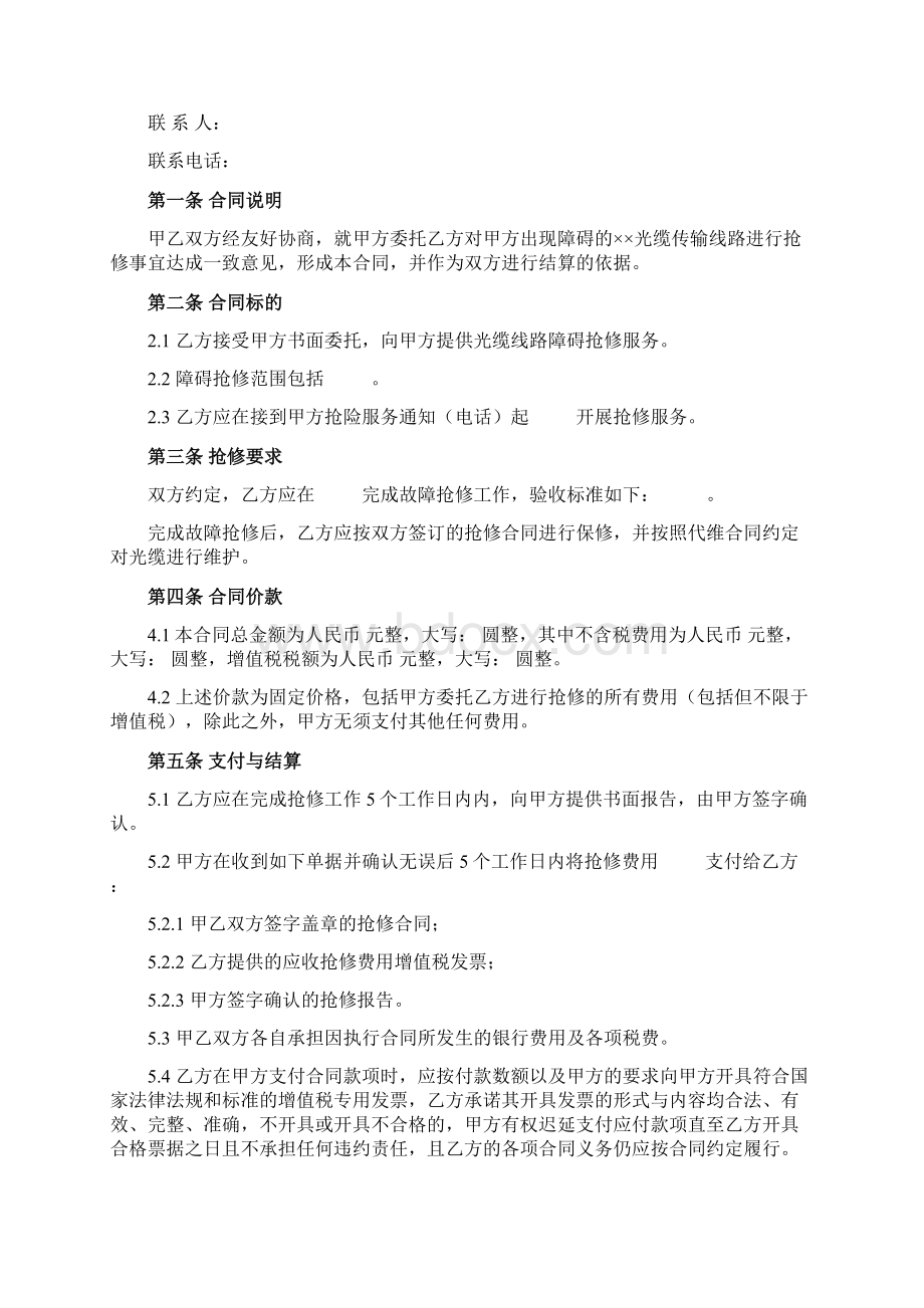 光传输线路故障抢修合同有增值税条款.docx_第2页