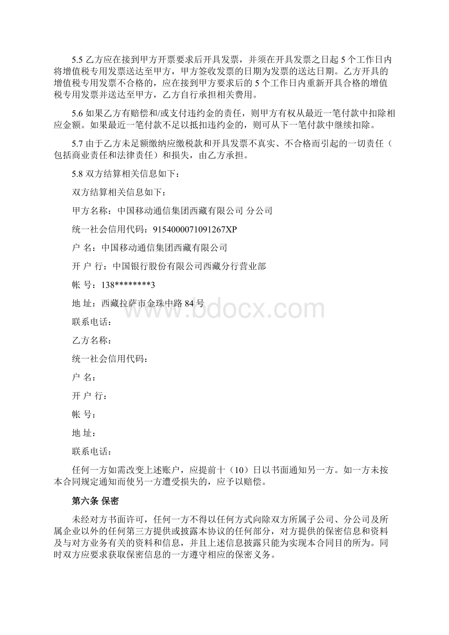 光传输线路故障抢修合同有增值税条款.docx_第3页