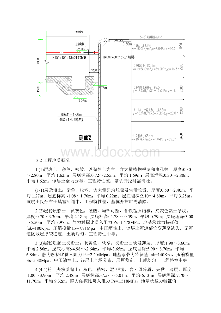 拉森钢板桩施工方案.docx_第3页