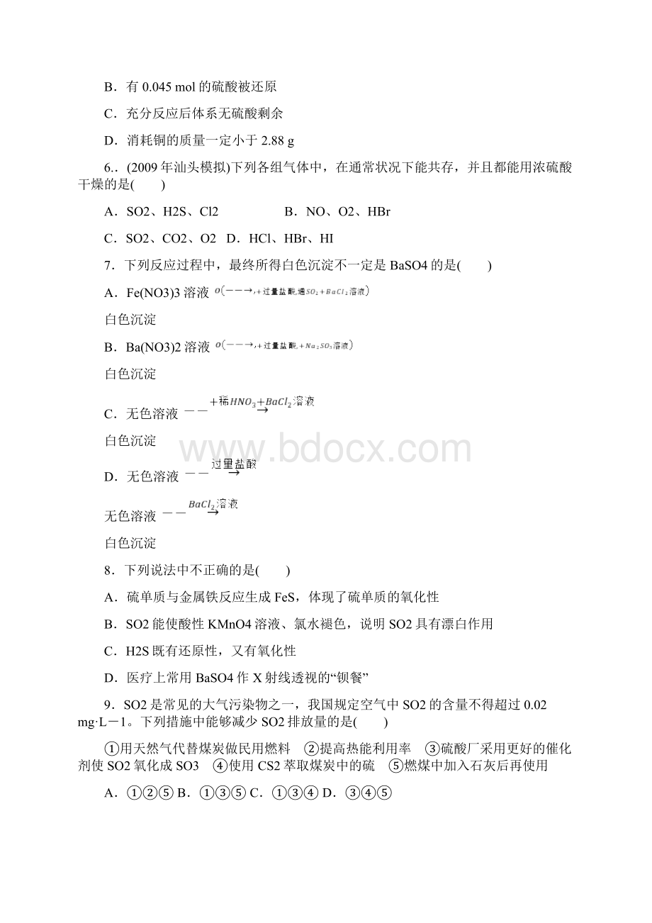 完整版硫及其化合物练习题.docx_第2页