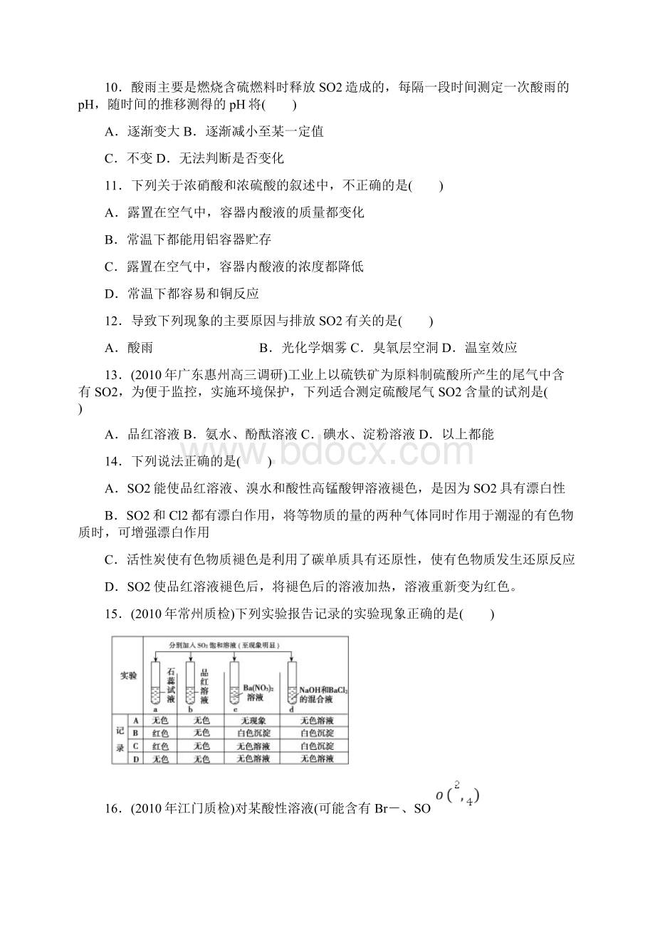 完整版硫及其化合物练习题.docx_第3页