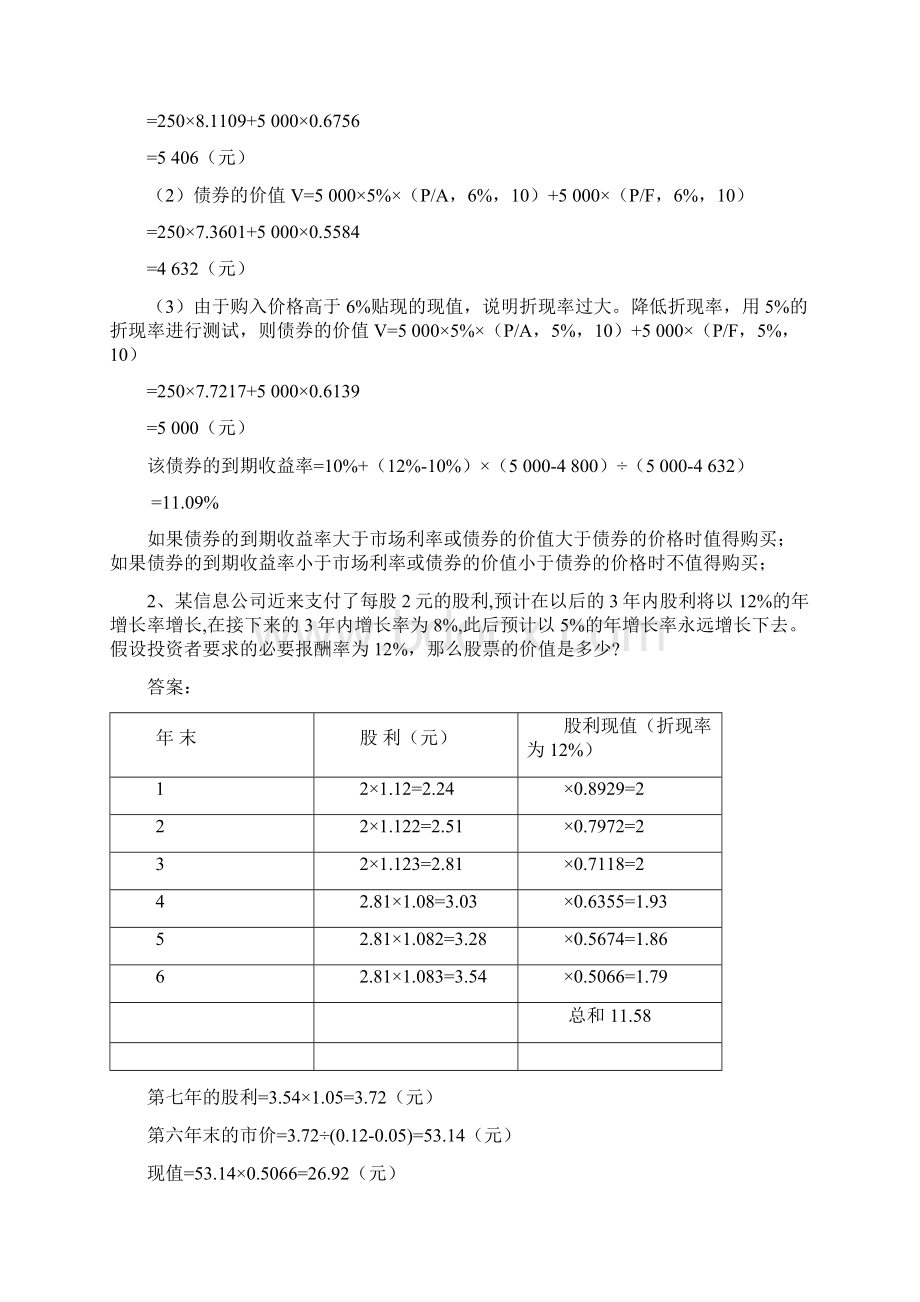 财务管理作业答案.docx_第2页