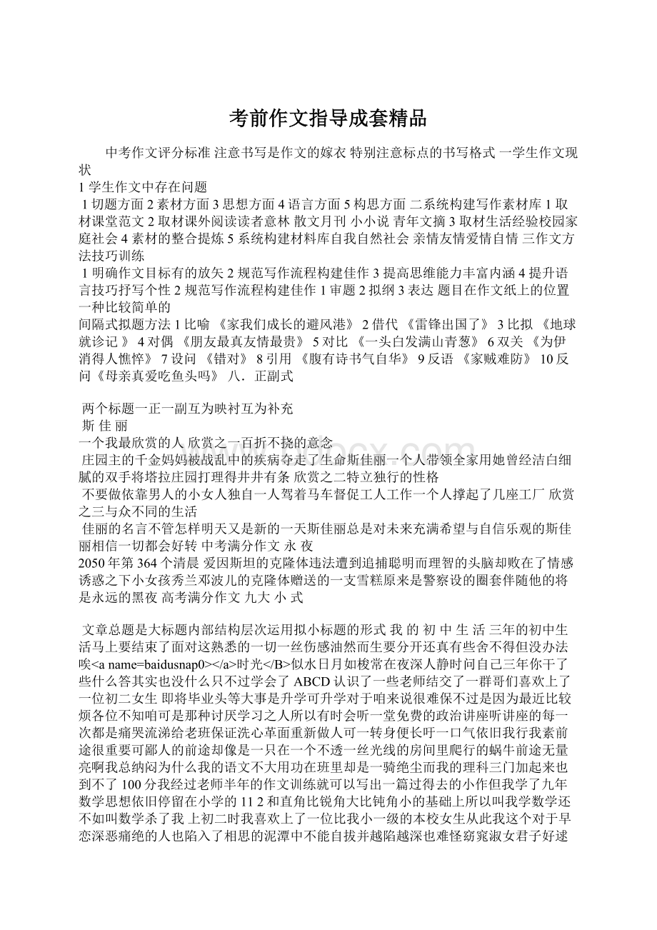 考前作文指导成套精品Word下载.docx