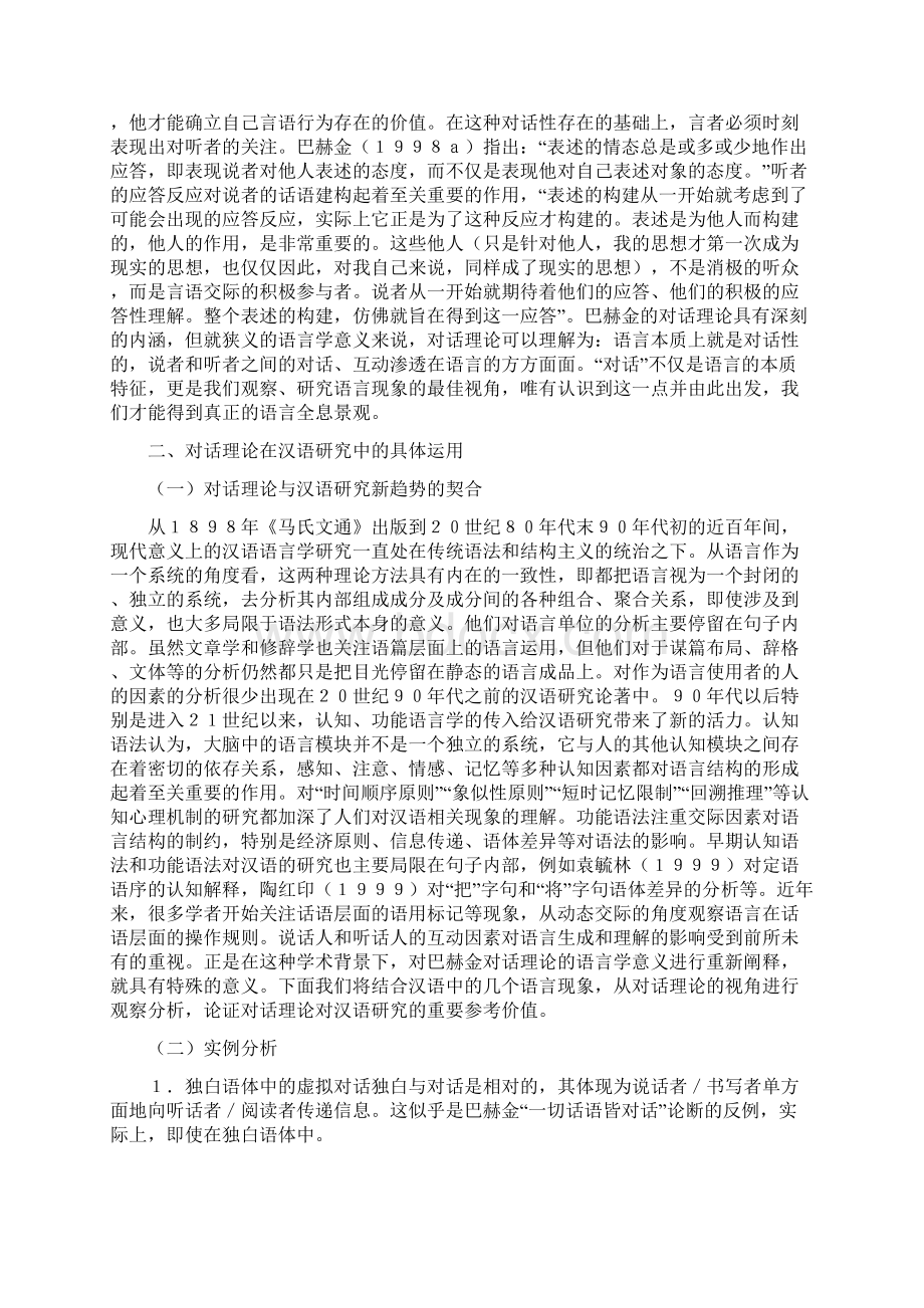 对话理论及其在汉语研究中的运用精品资料.docx_第3页