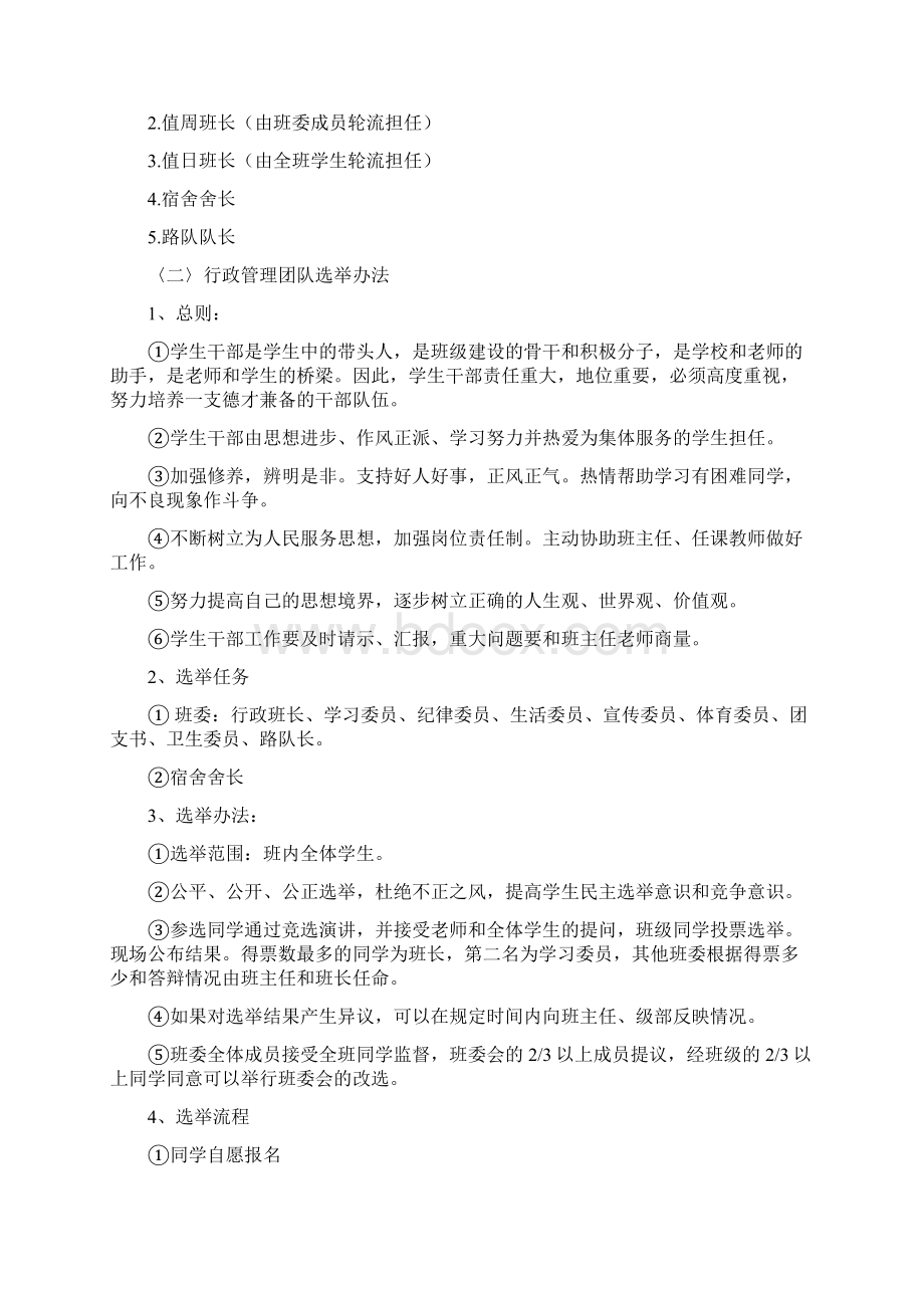 三力建设指导方案.docx_第2页