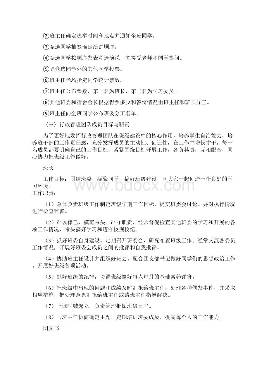 三力建设指导方案.docx_第3页