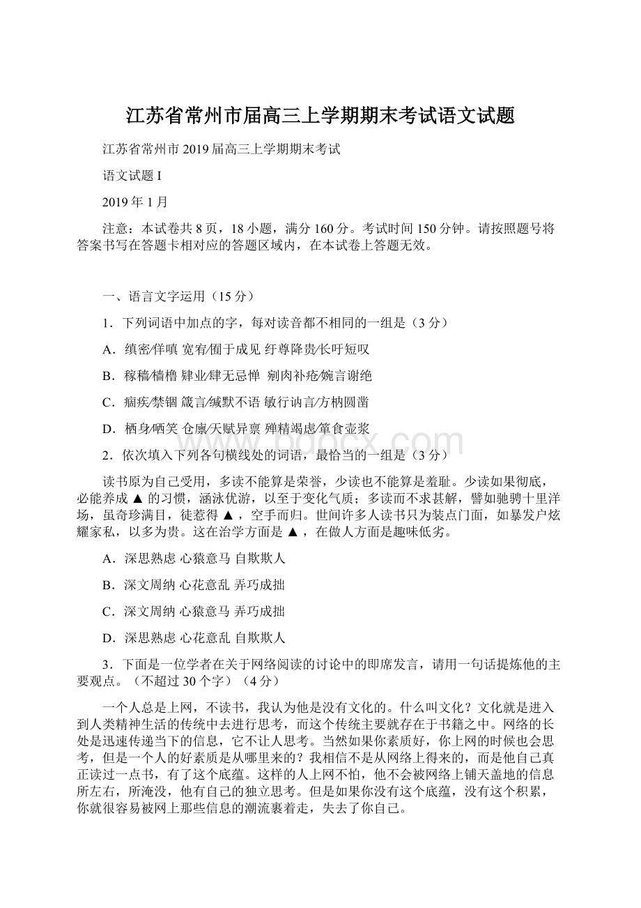 江苏省常州市届高三上学期期末考试语文试题.docx_第1页