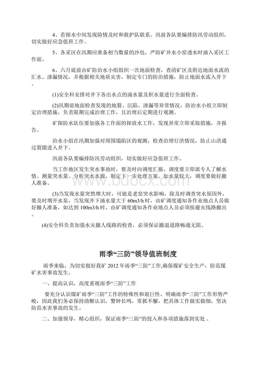 鑫源煤矿雨季专项制度大全文档格式.docx_第3页