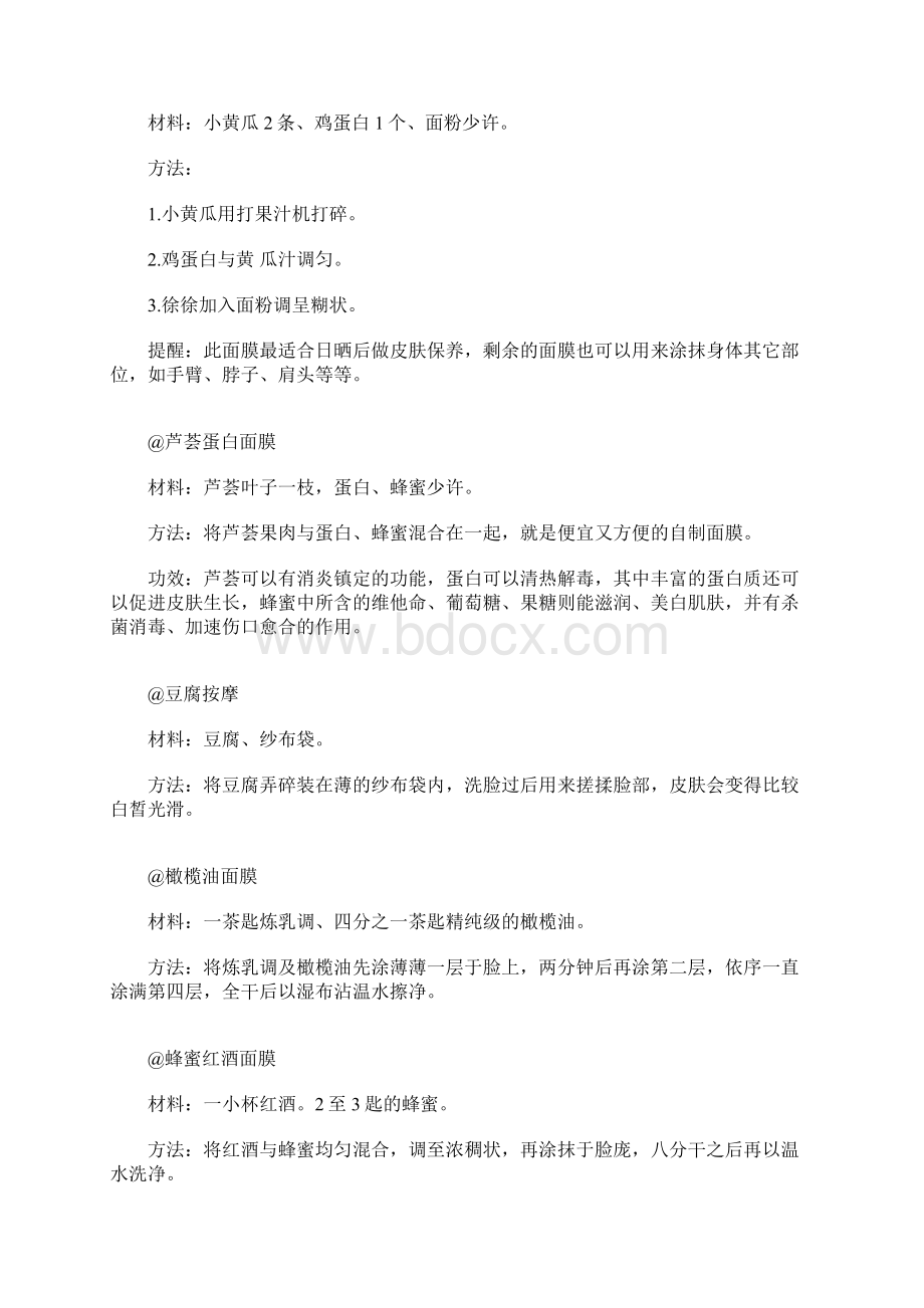 三十种自制面膜配方文档格式.docx_第2页