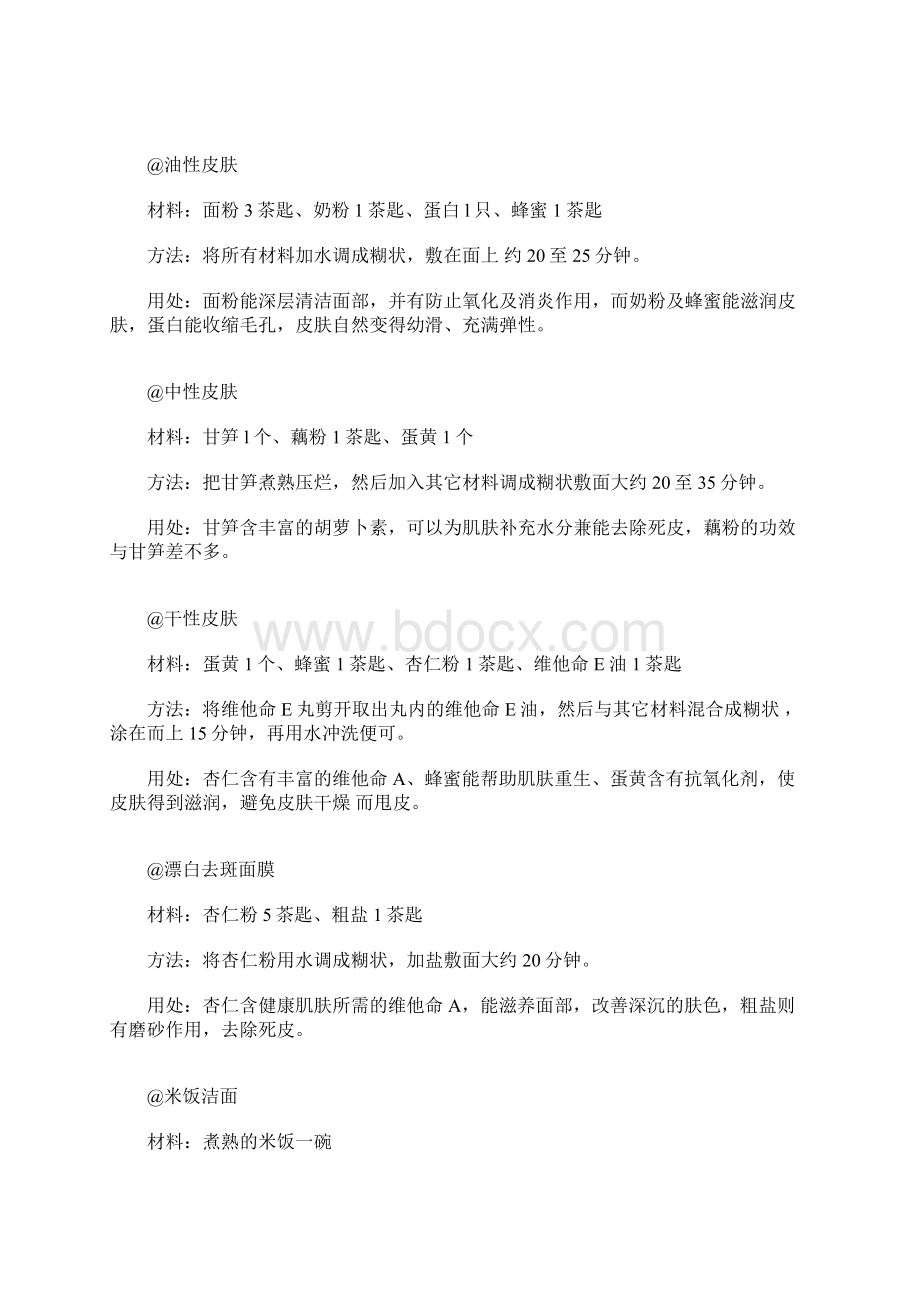 三十种自制面膜配方文档格式.docx_第3页