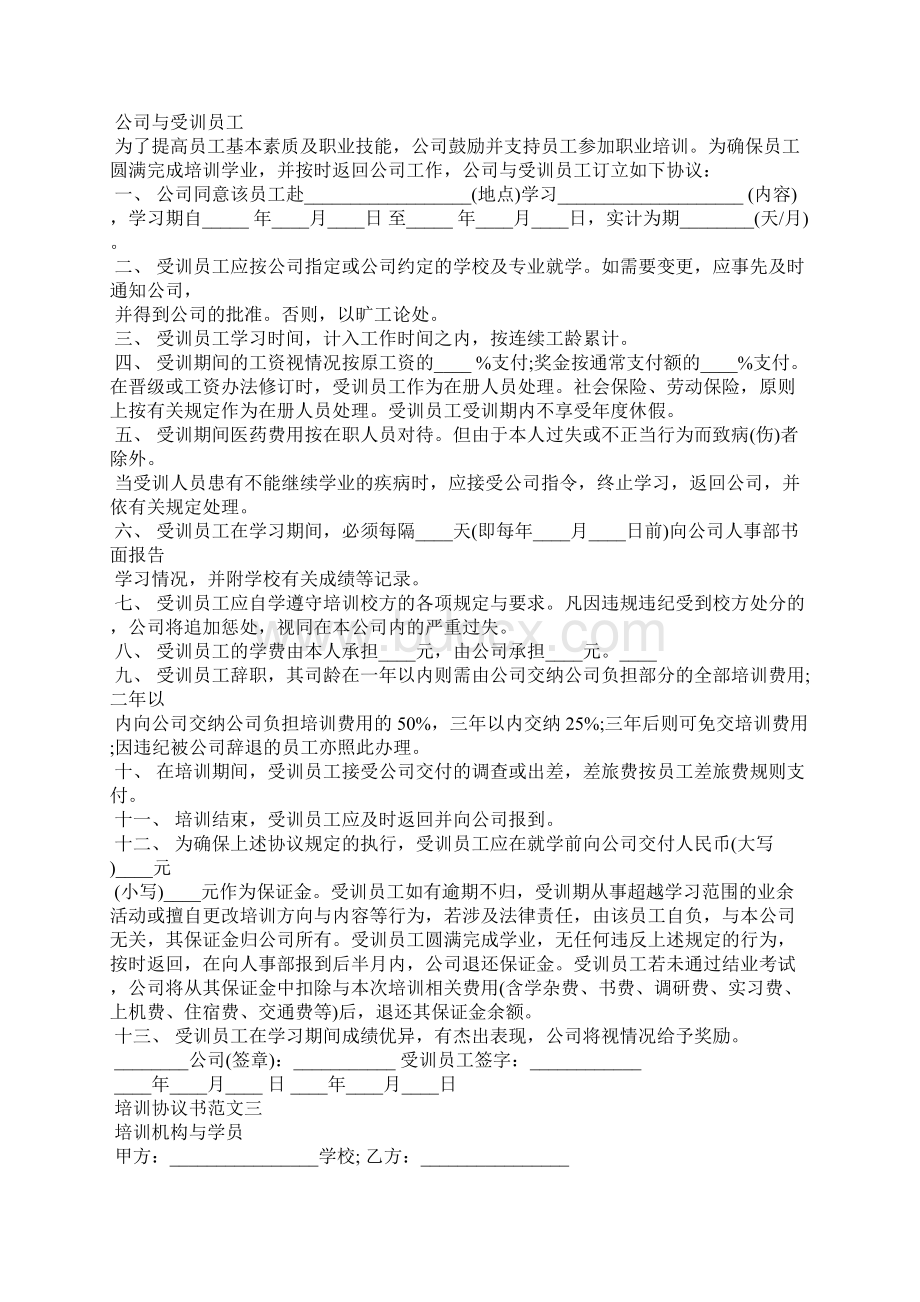 培训协议书范文.docx_第2页